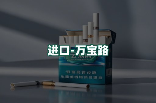 万宝路